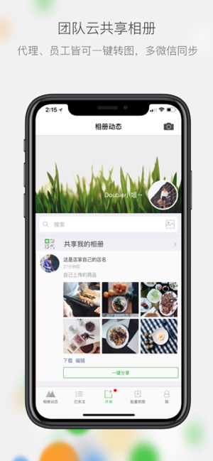 微商相册-团队共享云相册截图