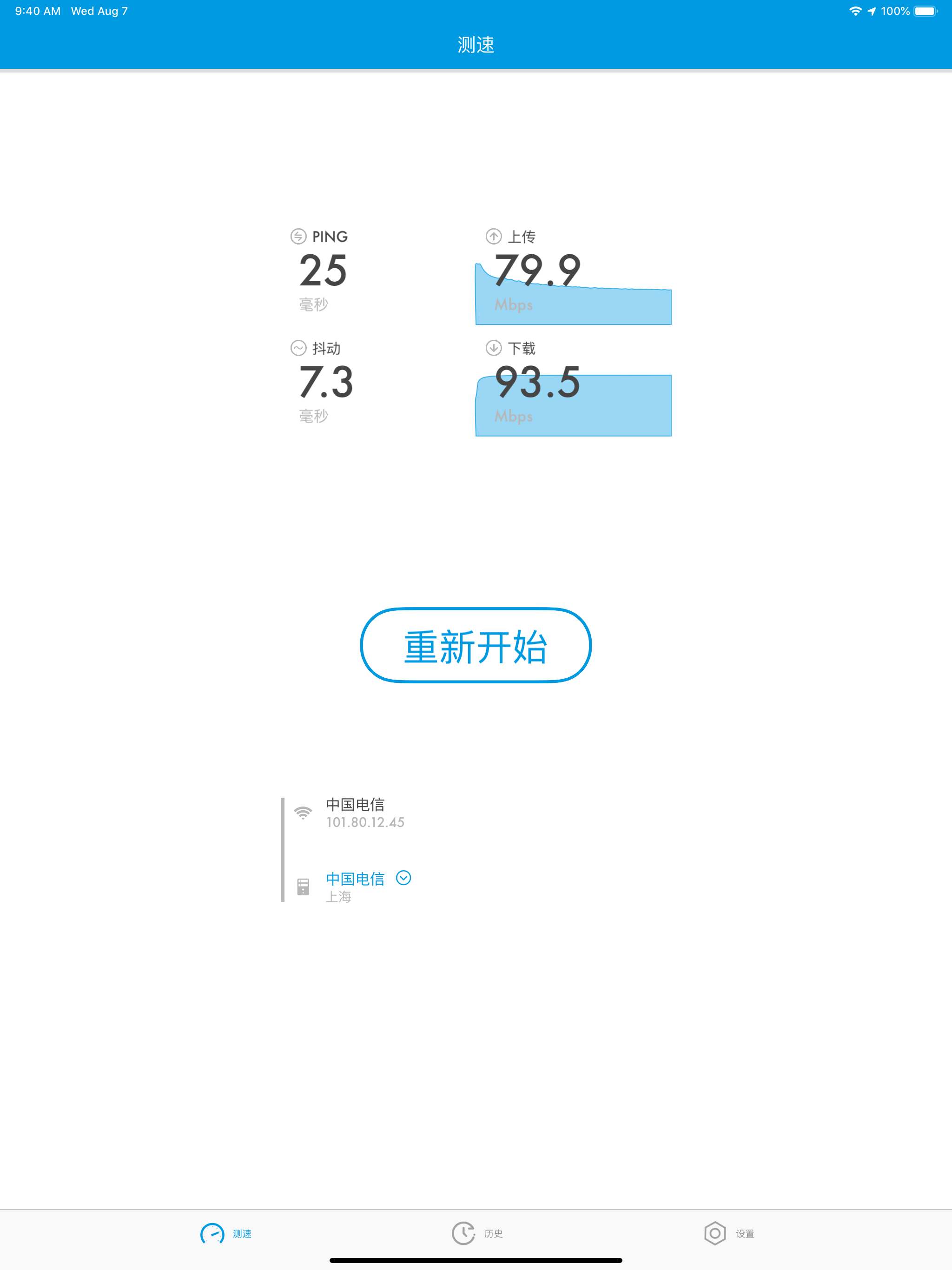 测速大师-无线宽带测网速