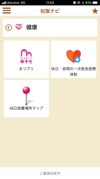 松阪ナビ screenshot-4