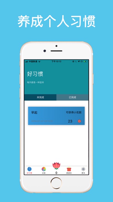 Screenshot #1 pour 小红花习惯养成