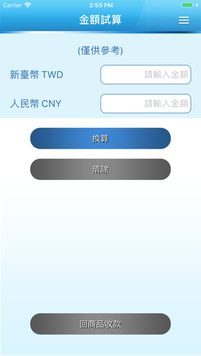 兆豐兩岸購 Screenshot