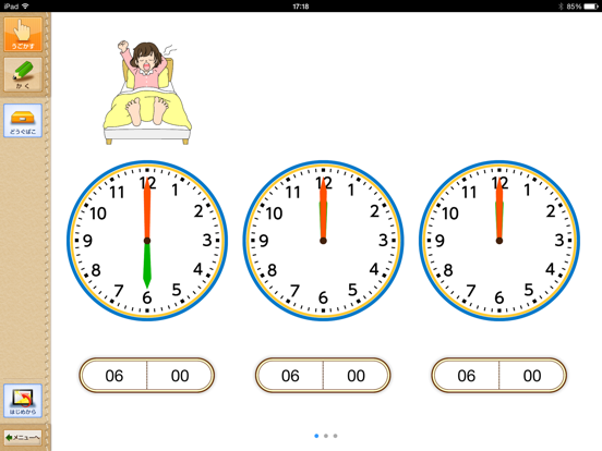 QB説明　１ねん　とけい iPad screenshot