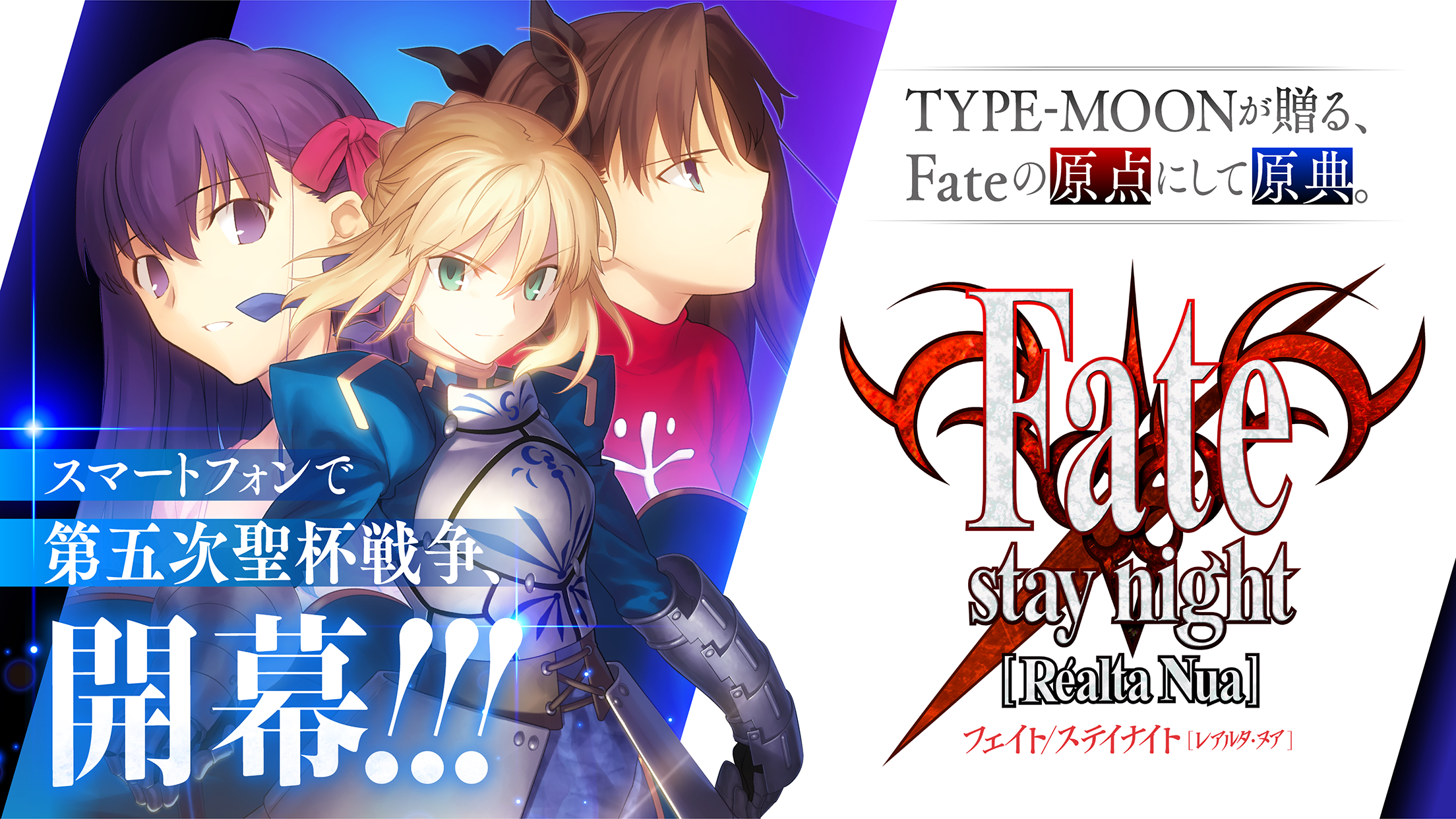 Fate/stay night [Realta Nua] on Decrypt IPA Store