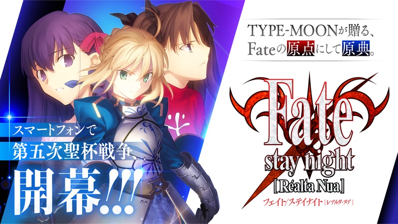 Fate/stay night [Realta Nua] screenshot 1