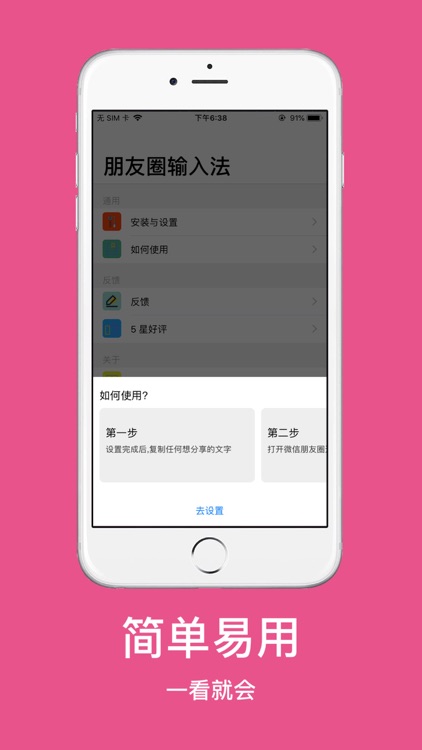 朋友圈输入法 - 轻松分享不折叠 screenshot-3