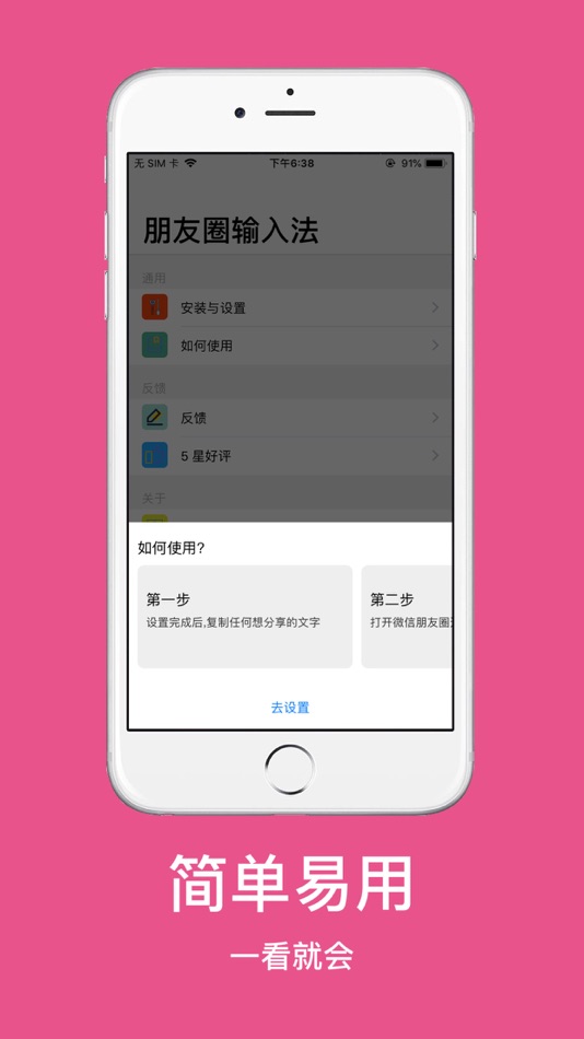 #4. 朋友圈输入法 - 轻松分享不折叠 (iOS) 由: 中强 李