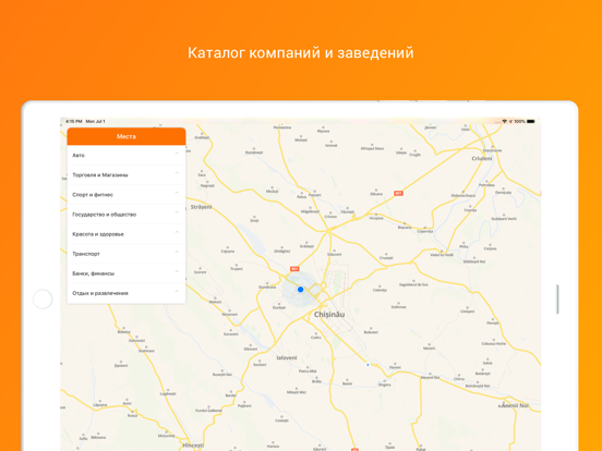 Screenshot #6 pour Map.md - Карта Молдовы