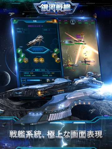 Galaxy Battleship: Conquerのおすすめ画像3
