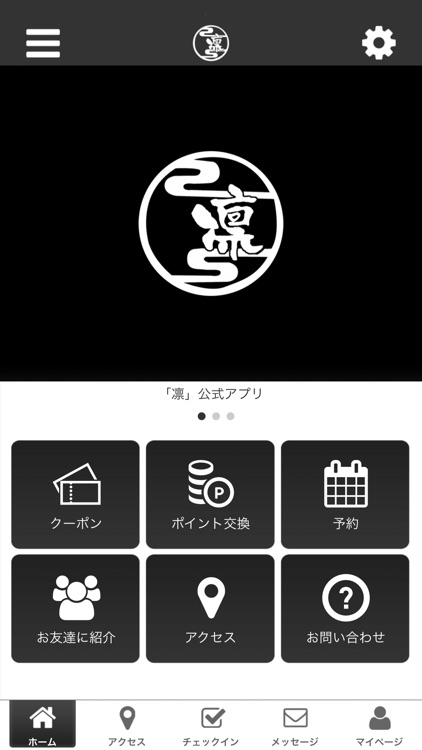 凛の公式アプリ