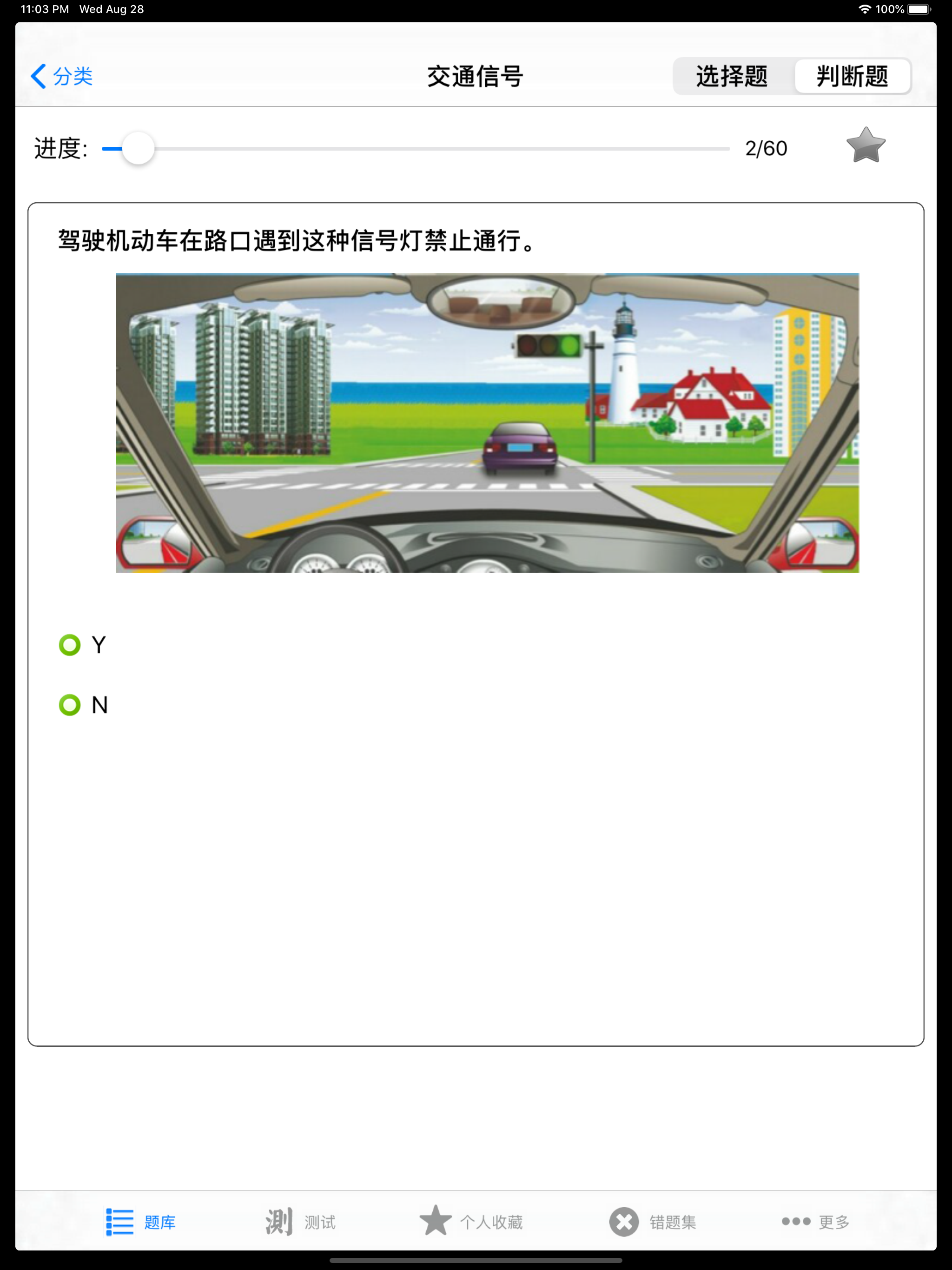 驾照考试模拟通