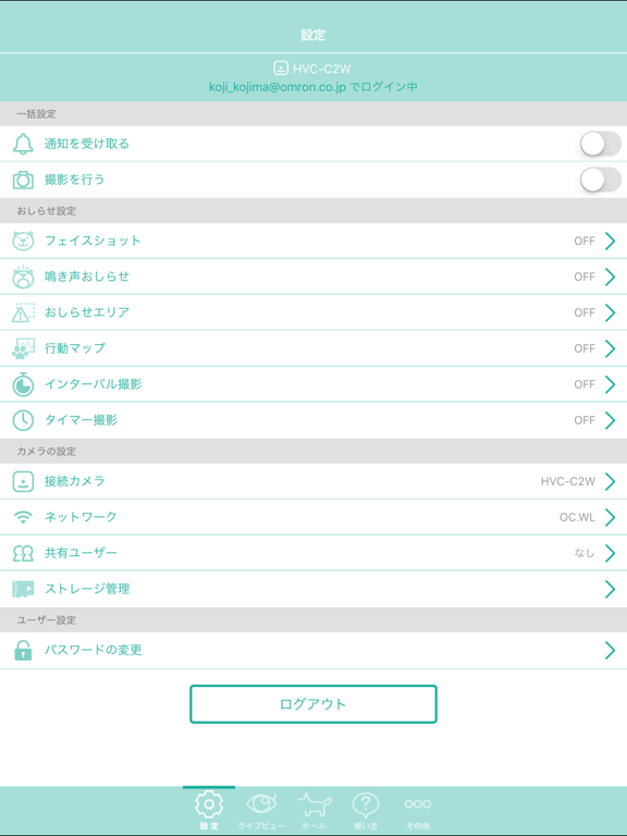 Screenshot #5 pour 家族目線ペット（ペットみまもり）