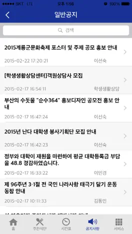 Game screenshot 대진대학교 모바일앱 hack