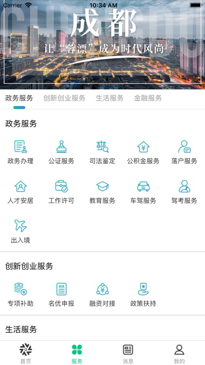 蓉城人才综合服务平台