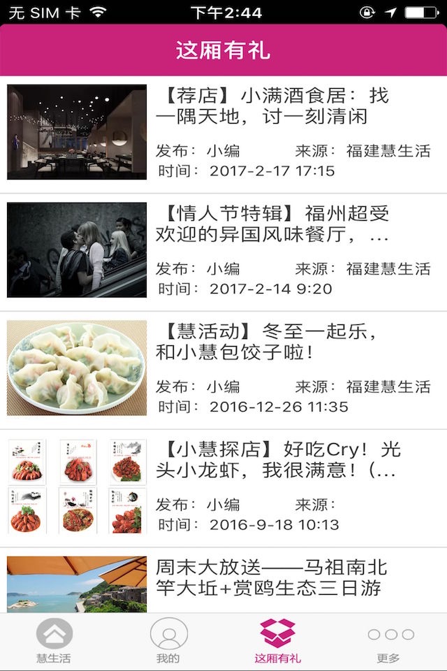 福建慧生活 screenshot 3