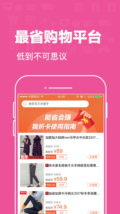 Screenshot #1 pour 我折卡-购物领优惠券平台