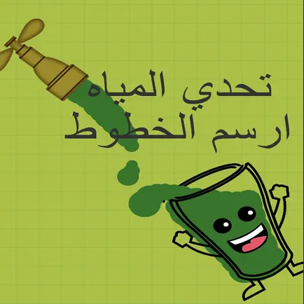 تحدي المياه - ذكاء وتركيز Читы