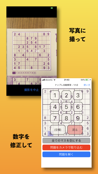 ナンプレ自動解答 Iphone Ipadアプリ アプすけ