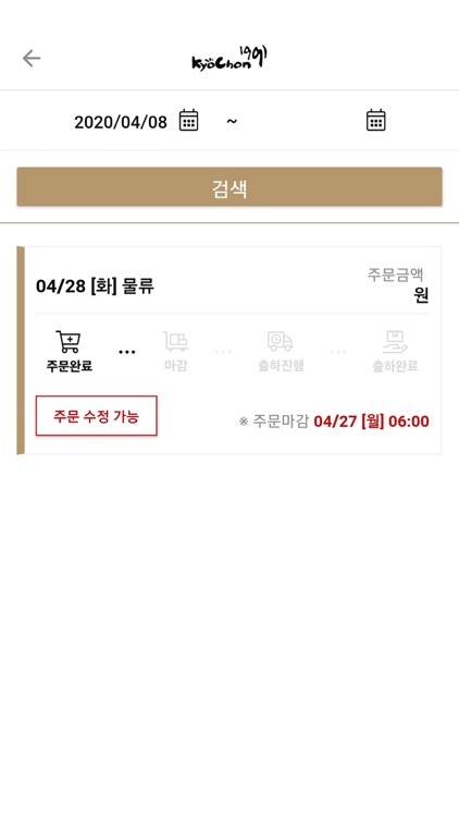 교촌OMS screenshot-5