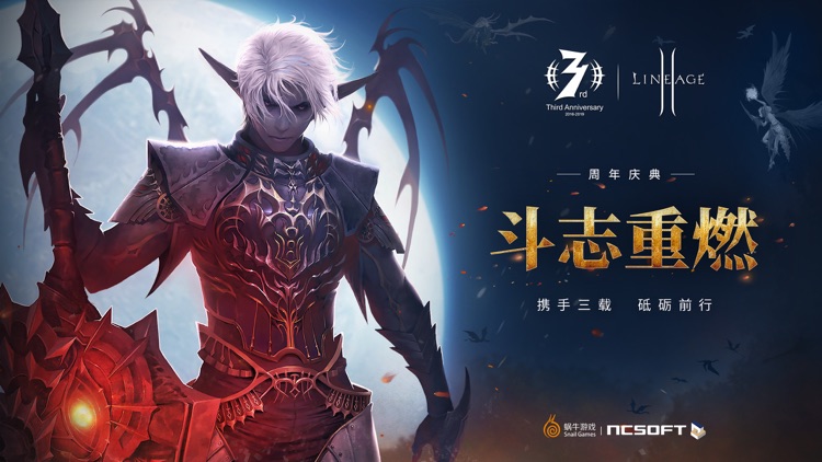 天堂2:血盟(官方正版) screenshot-0
