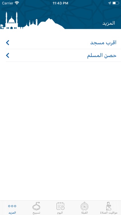 اسلامياتي screenshot-4