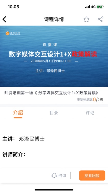 威凤教育 screenshot-4