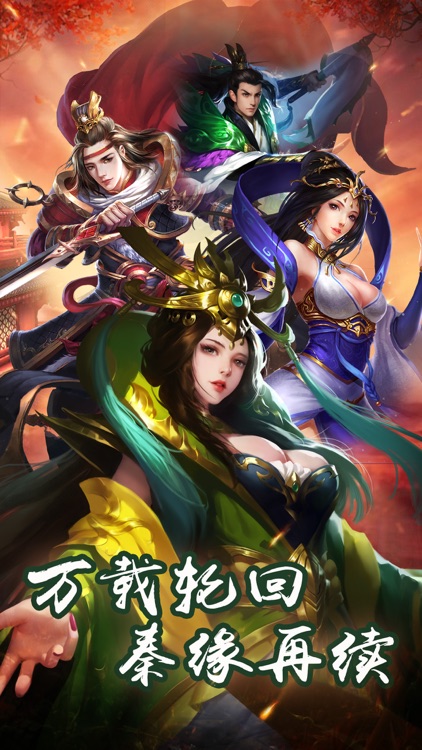 秦缘.再续-大型3D武侠动作手游