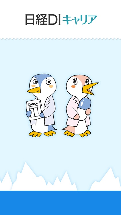 薬剤師転職『日経DIキャリア』