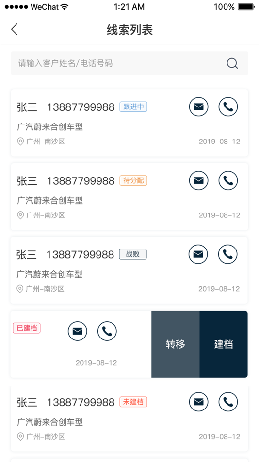 #4. 广蔚CRM (iOS) 由: HYCAN Automotive Technology Co.,Ltd