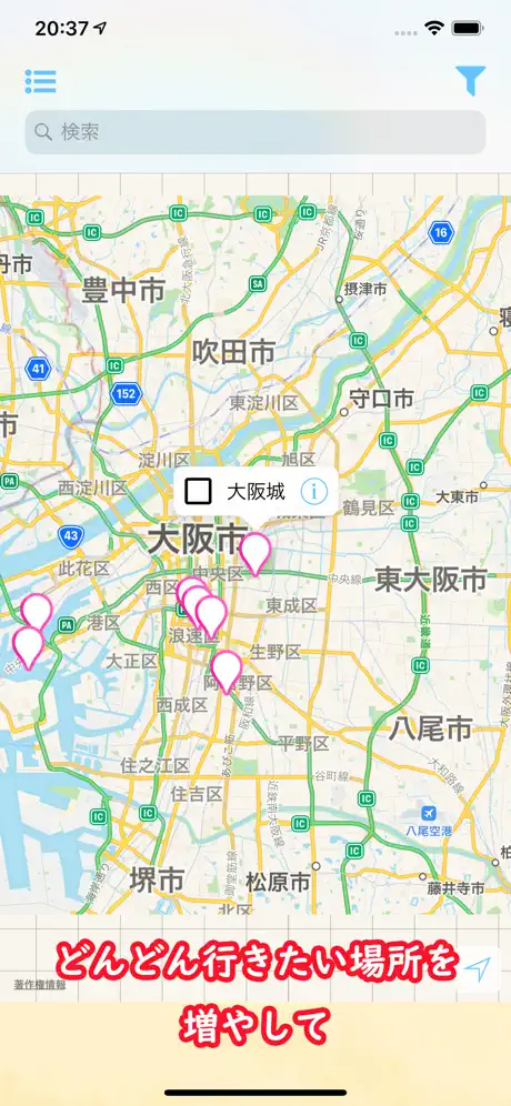 地図メモ～自分だけの行きたい場所リストを作成～