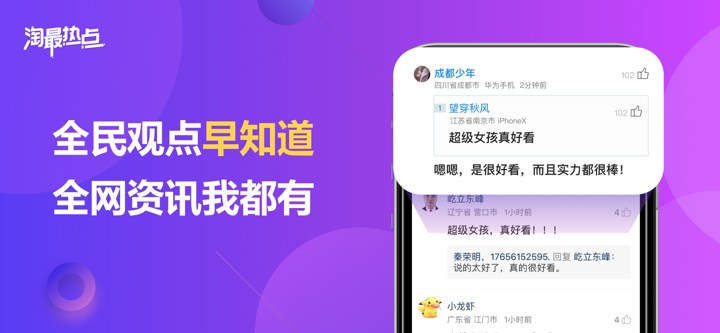 淘最热点-头条新闻热点资讯平台 screenshot 4