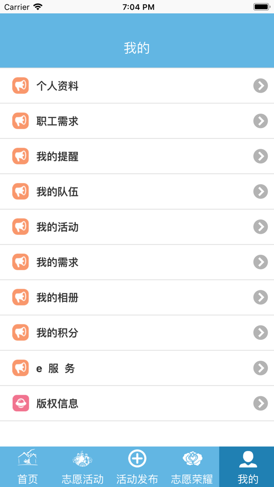 #6. 首都职工志愿 (iOS) 由: 中科朗思