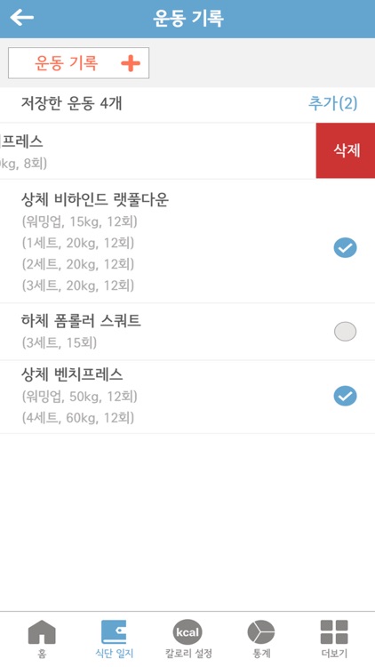 온바디 screenshot-4