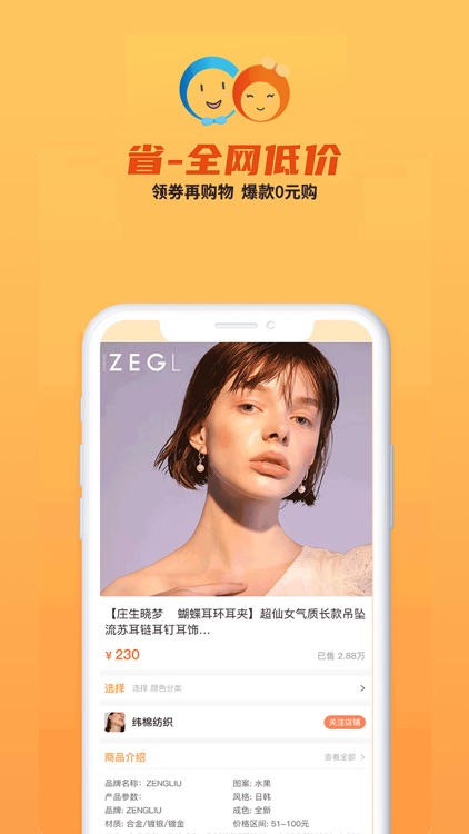 拼配 - 全网高优惠省钱软件助手