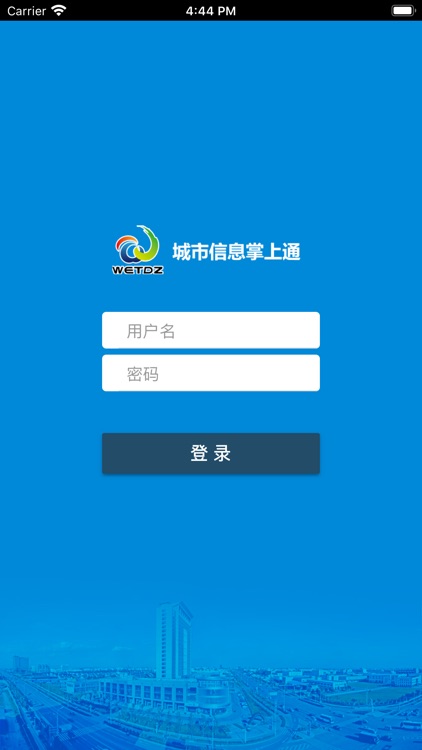 吴江城市信息掌上通