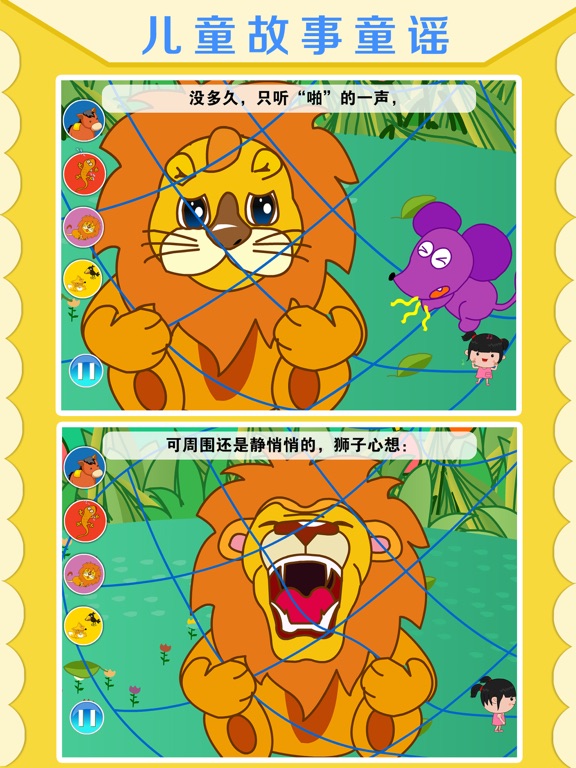 丫丫讲故事 iPad screenshot 5 - Games app