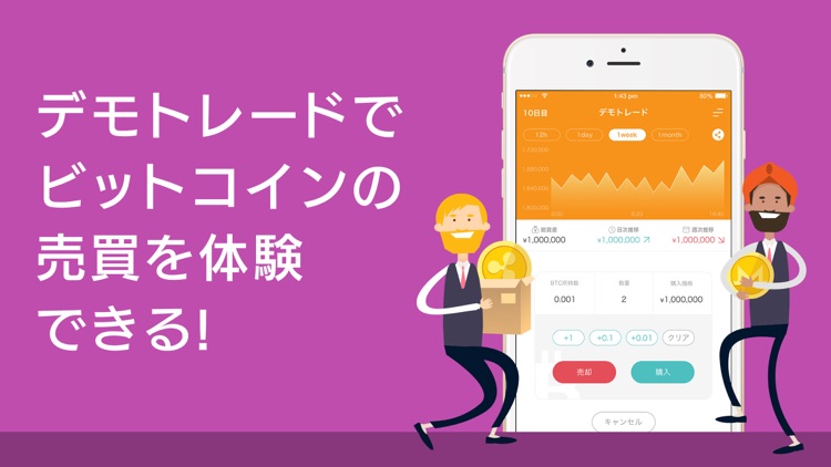 はじめての仮想通貨
