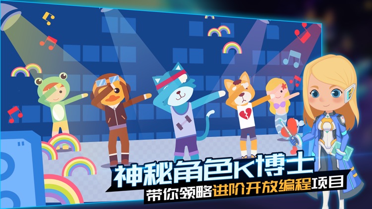 易编学-少儿编程入门 screenshot-3