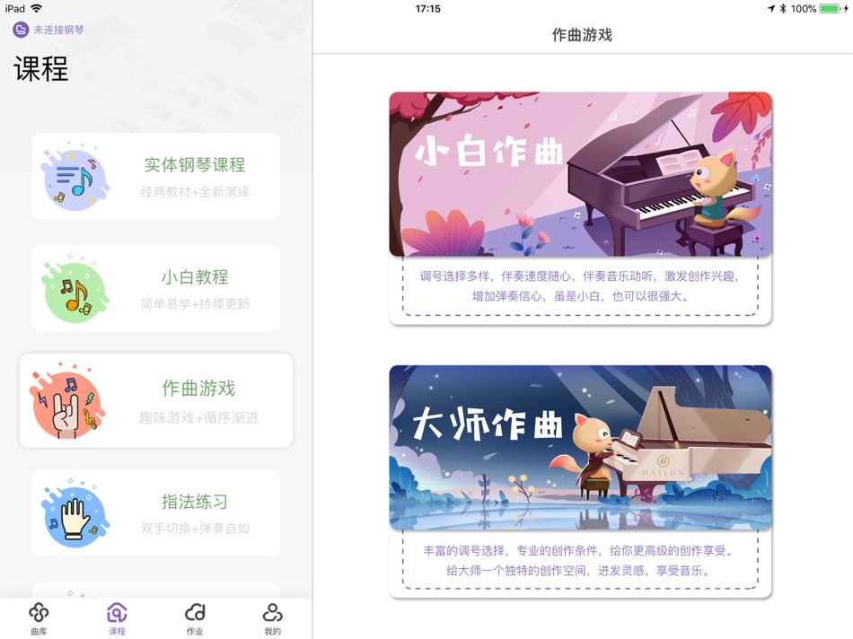 #4. 钢琴家- 让学习变得更简单 (iOS) 由: HAILUN PIANO CO., LTD.