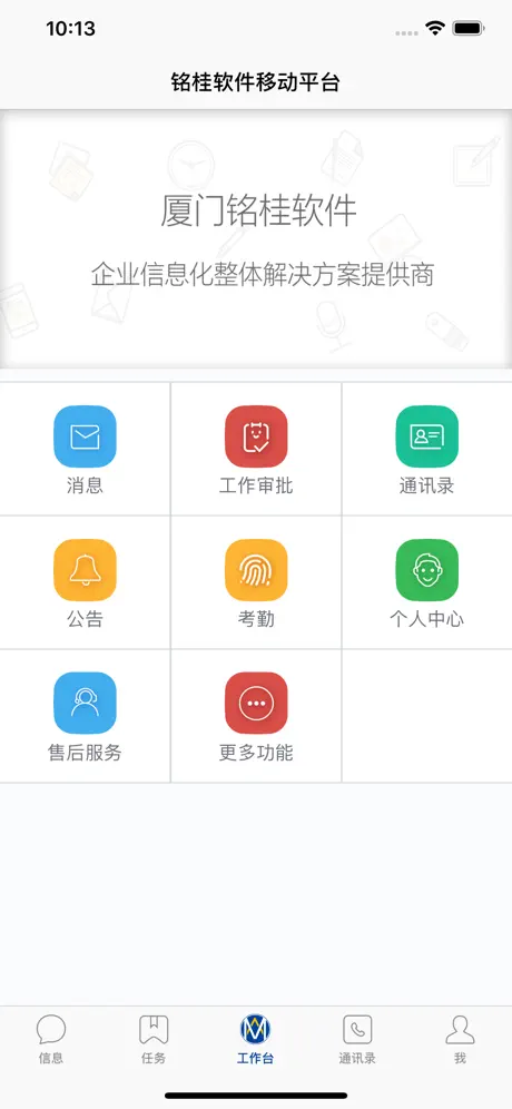 铭桂移动平台