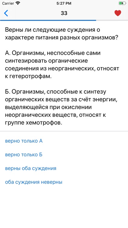 Биология Викторина