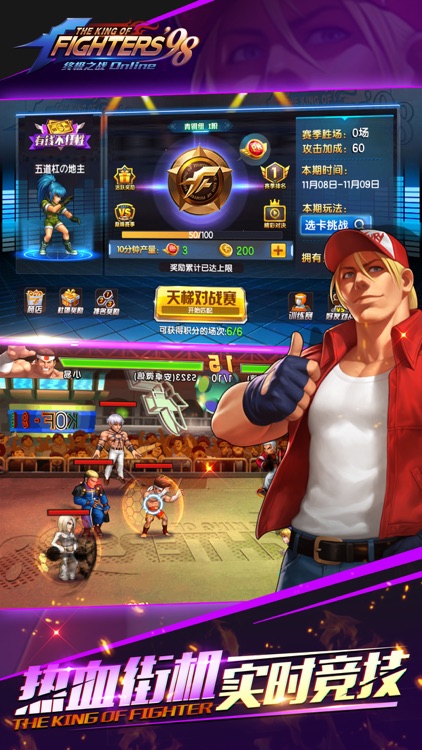 拳皇98终极之战OL-SNK官方正版授权 screenshot-4