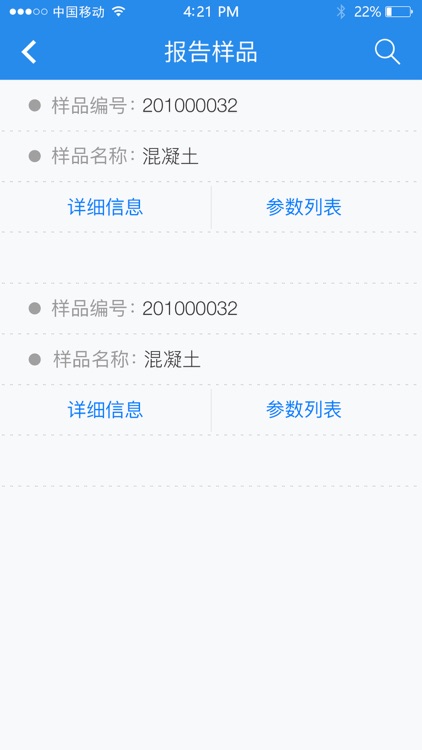 建设检测 screenshot-3