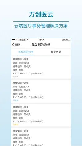 Game screenshot 万剑医云 - 云端医疗事务管理解决方案 apk