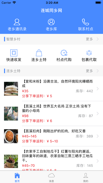 连网同城 app screenshot