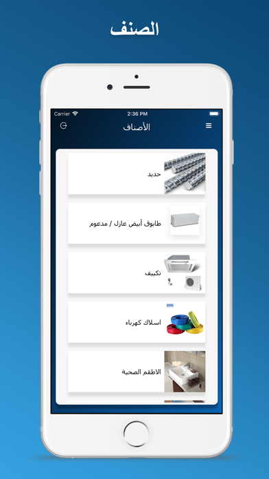 بيتي - Bayti iPhone screenshot 5 - Utilities app