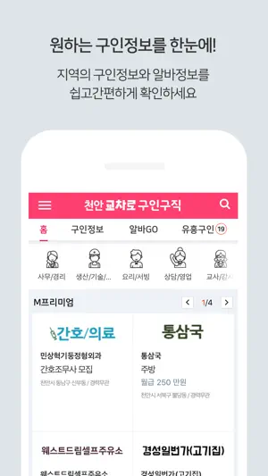 천안교차로 screenshot 4