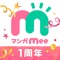 マンガMeeは日本屈指の有名少女漫画タイトルが結集した少女マンガアプリです!