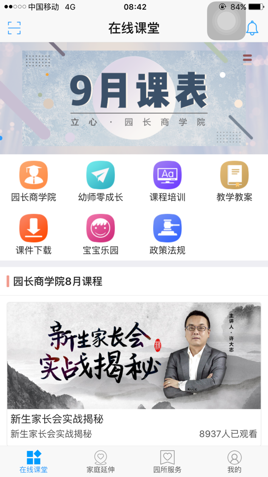 #1. 儒家幼教园长版 (iOS) 由: 武汉天地立心网络科技有限公司