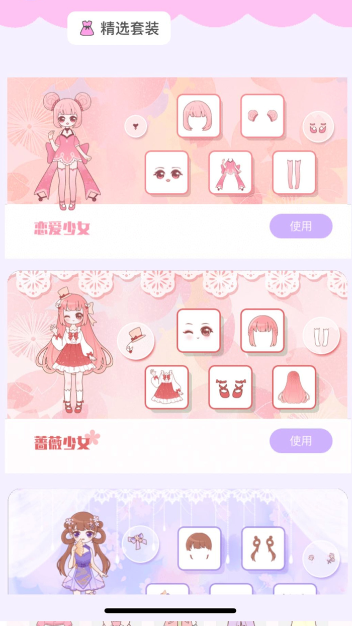 换装公主日记 2