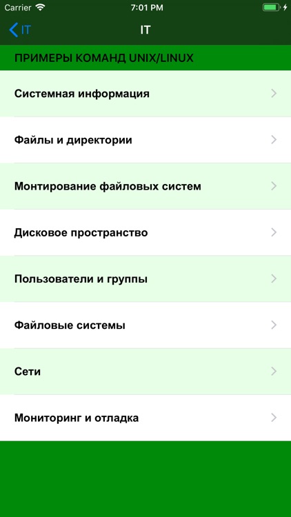 IT справочник screenshot-7